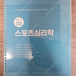해커스 스포츠지도사 2급 필기책(스프링제본)