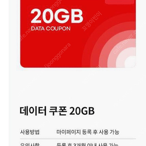 ktm모바일 데이터쿠폰 20GB 판매 (2장보유중)