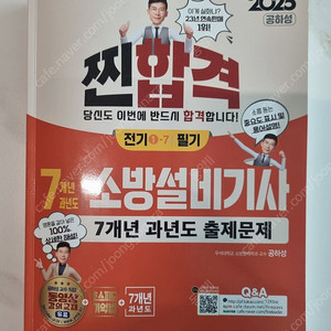 공하성 2025년 소방설비기사 전기 필기 책자 팔아요