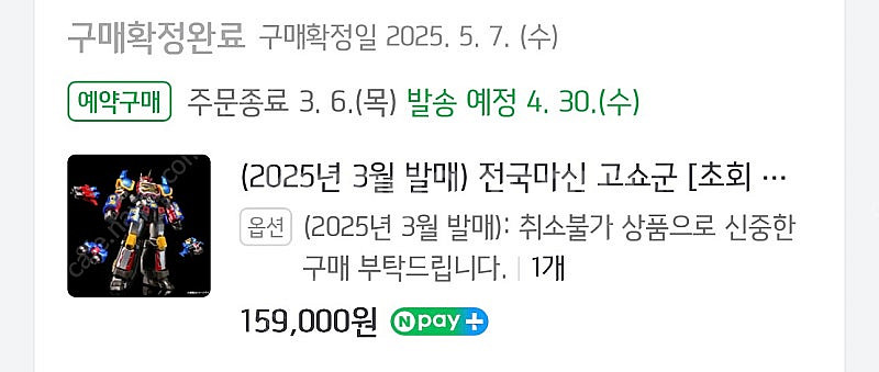 웨이브 고쇼군 한정판 미개봉--2