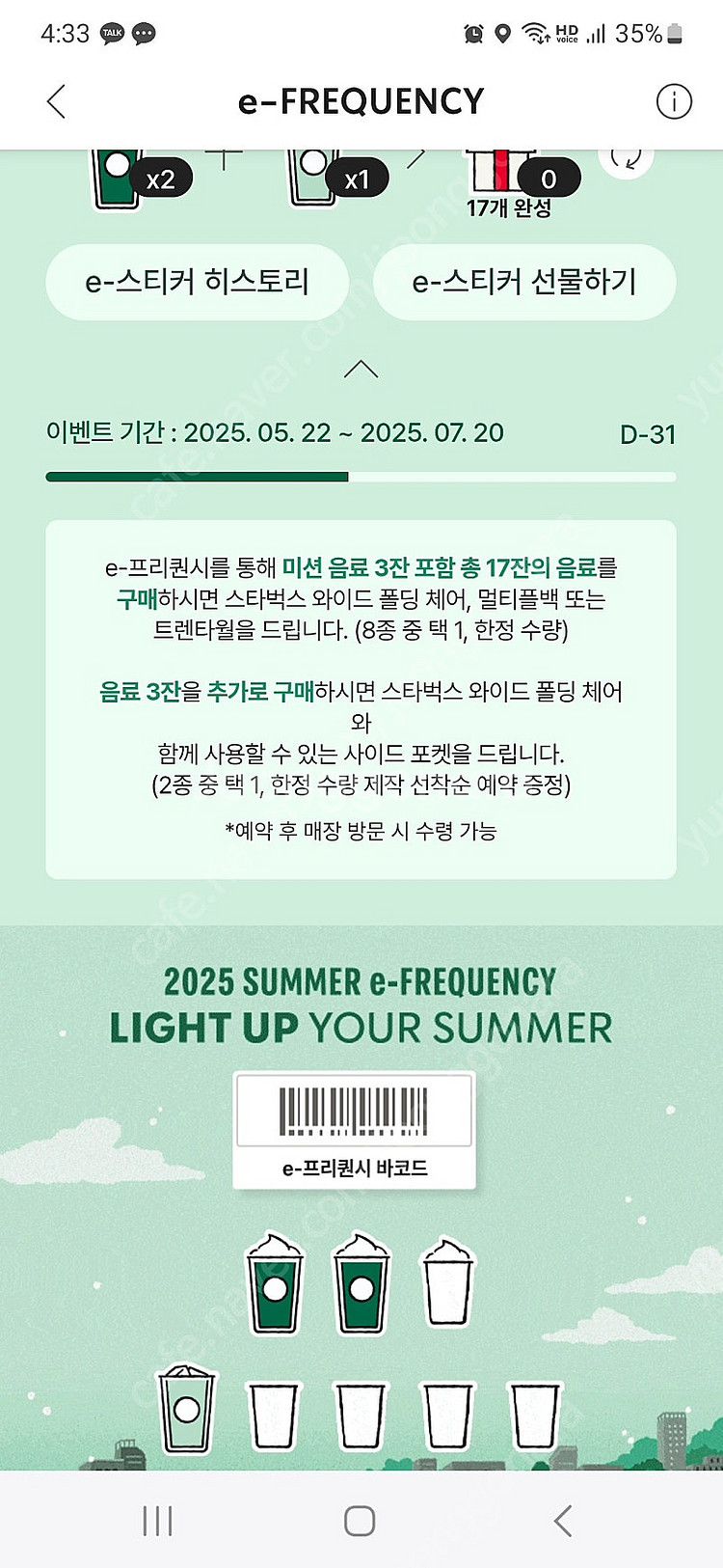 스타벅스 프리퀀시 미션2,일반1 일괄 4,500원--0