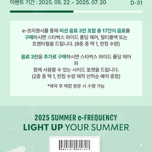스타벅스 프리퀀시 미션2,일반1 일괄 4,500원