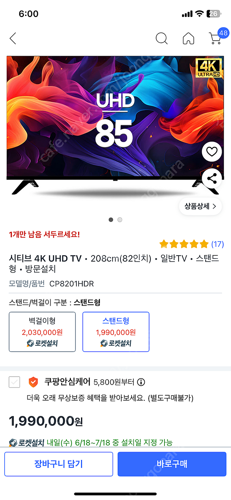 시티브 82인치 티비 4K UHD TV 스탠드형 (새상...--0