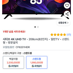 시티브 82인치 티비 4K UHD TV 스탠드형 (새상품 설치해드려요)