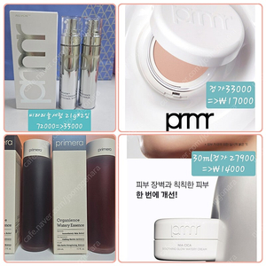 =특가50%이상할인=프리메라 세럼 에센스 폼 필링 후리앤후리 각종굿즈