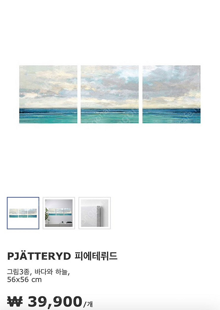이케아 피에테뤼드 바다와하늘 액자3p--1
