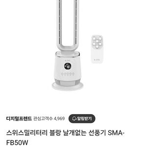(미개봉)스위스밀리터리] 블랑 날개없는 선풍기
