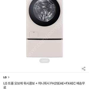LG 트롬 오브제 워시콤보(FH25EAE) + 미니워시 포함(FX4EC)
