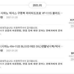 시마노 넥서스 RA-112S 3XL 낚시복 판매합니다.