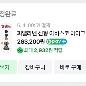 피엘라벤 아비스코 하이크 35L (신형, S/M)