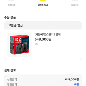 닌텐도 스위치2 본체만 마카아님