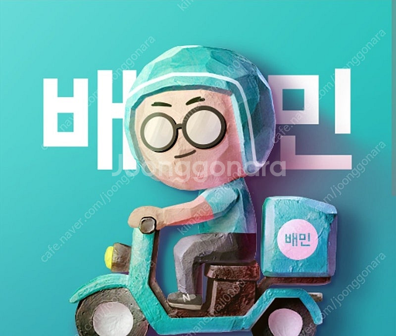 배달의민족 94프로팝니다--0