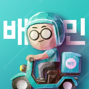 배달의민족 94프로팝니다