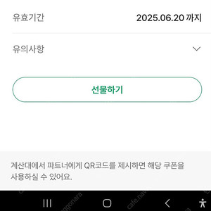 스타벅스 아메리카노 교환쿠폰