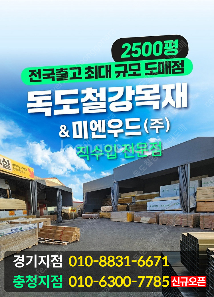 인조잔디 야자매트 합성데크 합판 다루끼 각파이프--1