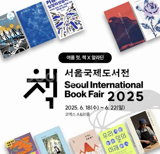 서울국제도서전 서국도 티켓삽니다--0
