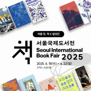 서울국제도서전 서국도 티켓삽니다