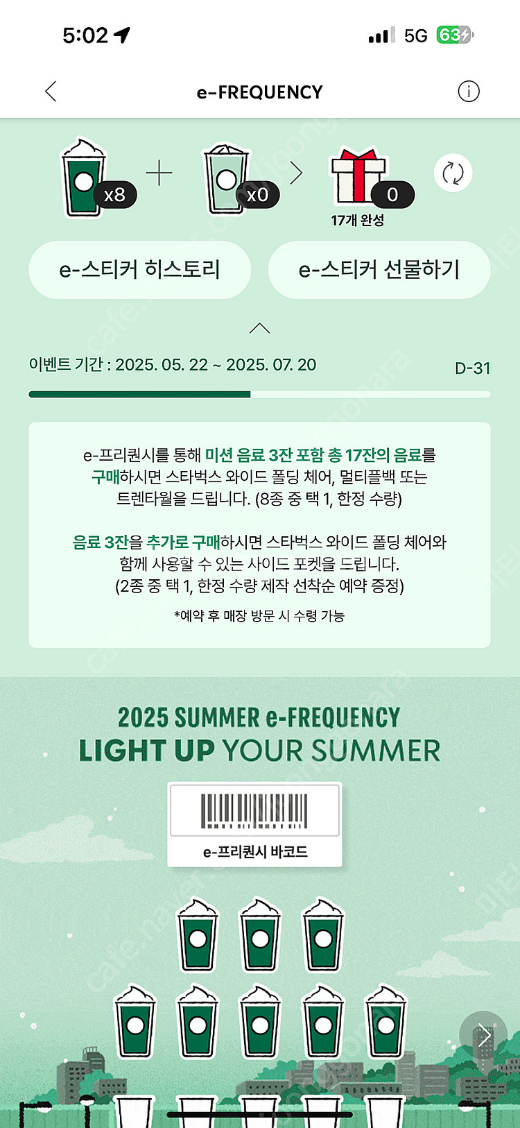 스타벅스 프리퀀시 교환(미션으로 일반구해요)--0