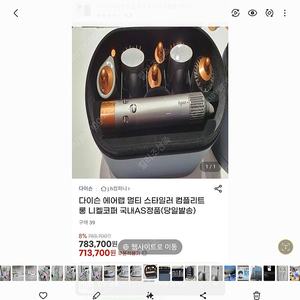 다이슨 에어랩 멀티 스타일러 컴플리트 롱 니켈코퍼