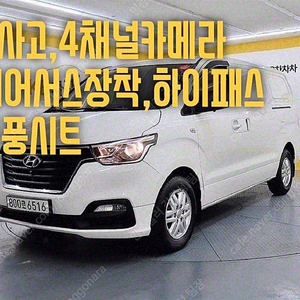 그랜드 스타렉스 3밴 중고 더 뉴 그랜드 스타렉스 중고 흰색 2021년식 56,407km 2WD 밴 3인승 스마트 신용카드 차량구매