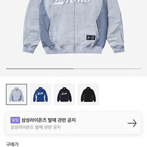 산산기어 X 삼성라이온즈 자켓 그레이
