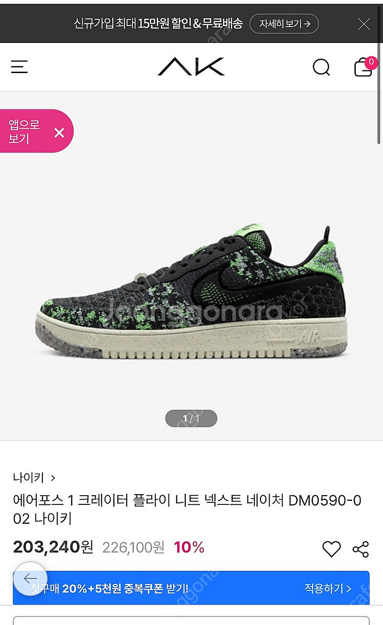 나이키 정품 에어포스 크레이터 270사이즈 플라이니트--7