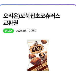 Cu 편의점 1700원 짜리 타제품 가능 팝니다 1200원 오늘까지 꼬북칩