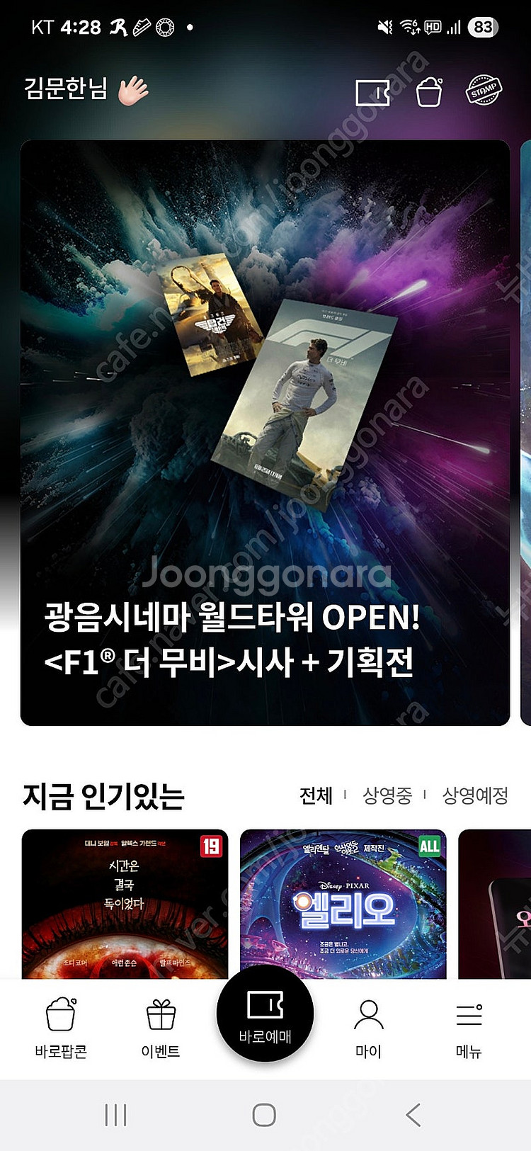 롯데시네마 2인모바일예매 15800원(콤보3천할인권 무...--0