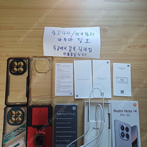 샤오미레드미노트14프로 5G 256GB