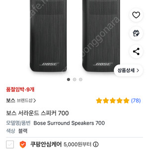 보스 서라운드 스피커 700 블랙 새상품