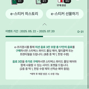스타벅스 프리퀀시 미션1 일반1 일괄