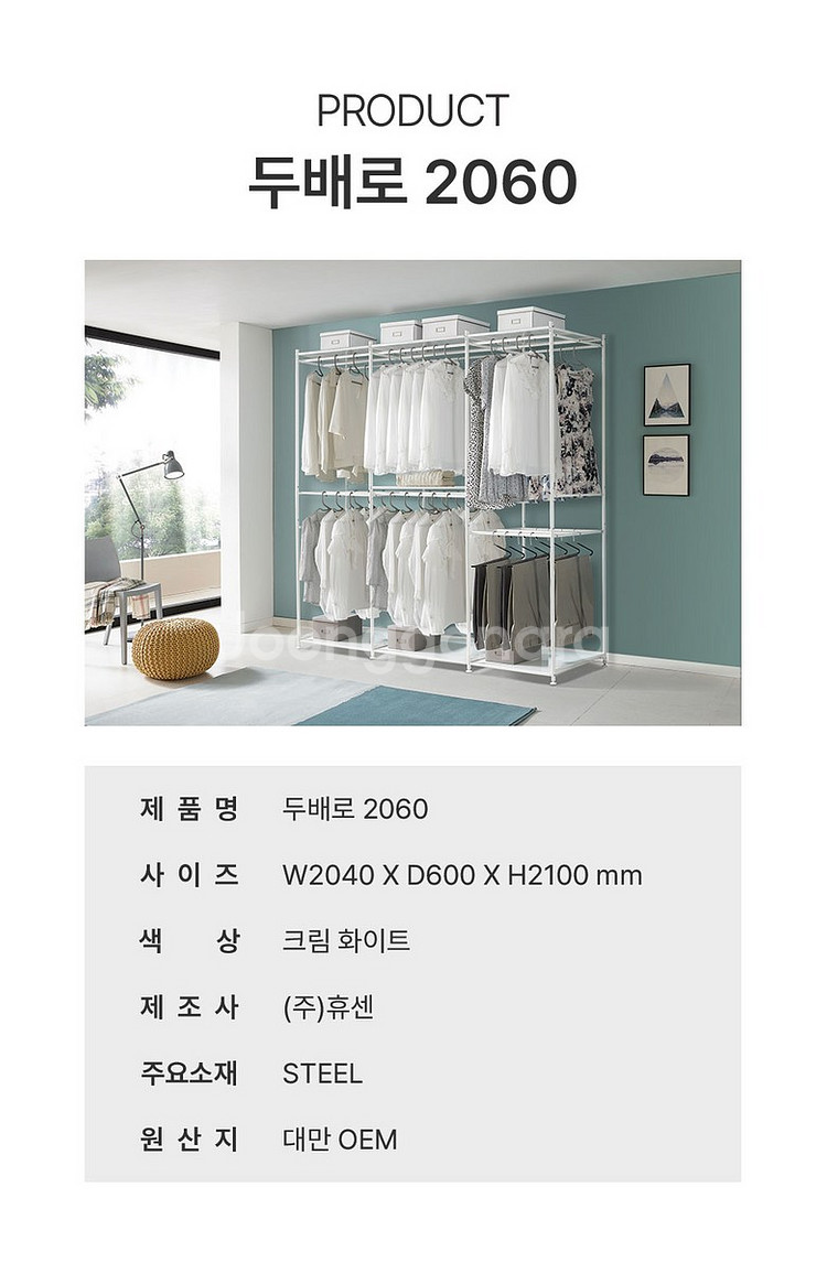 휴센 두배로 2060 몬스터 수납력 행거 대형 조립식 ...--1