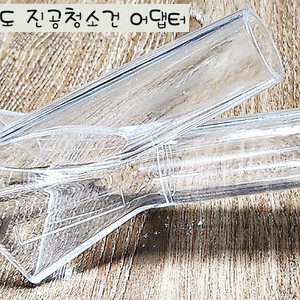 2in1 토네이도 진공청소건 어댑터 45개