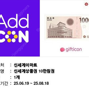 신세계상품권 100,000원 95% 팝니다.