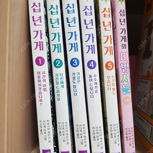 택포 / 십년가게 십년가게와 마법사들