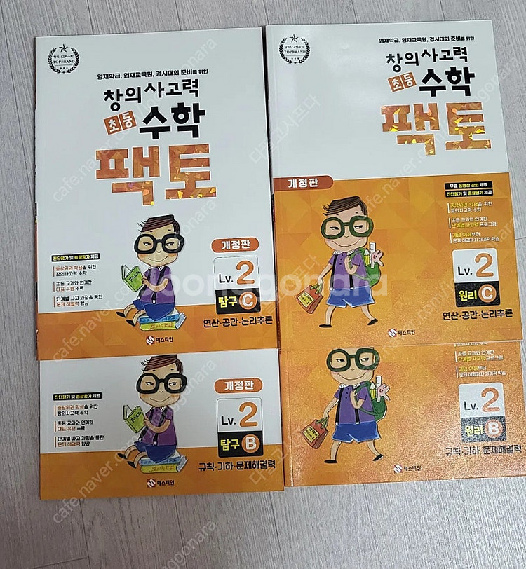 초등수학 팩토 레벨2 문제집--0