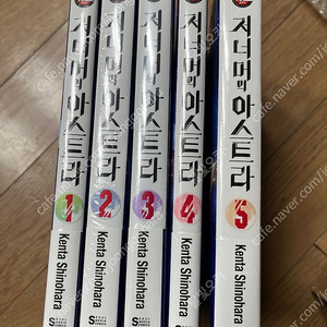 저너머의 아스트라 초판 미개봉 전권 1-5 품절작