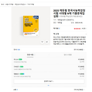 [새책] 에듀윌 한국사능력검정시험 기출문제집 심화