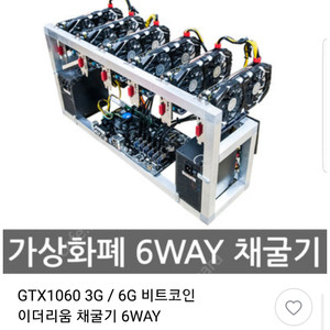 nvidia GeForce GTX 1060 6GB x 6개 채굴기