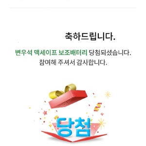 변우석 멕세이프 보조배터리