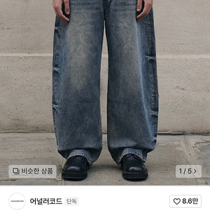 [S] 어널러코드 헤링본 도밍고 데님팬츠 진청