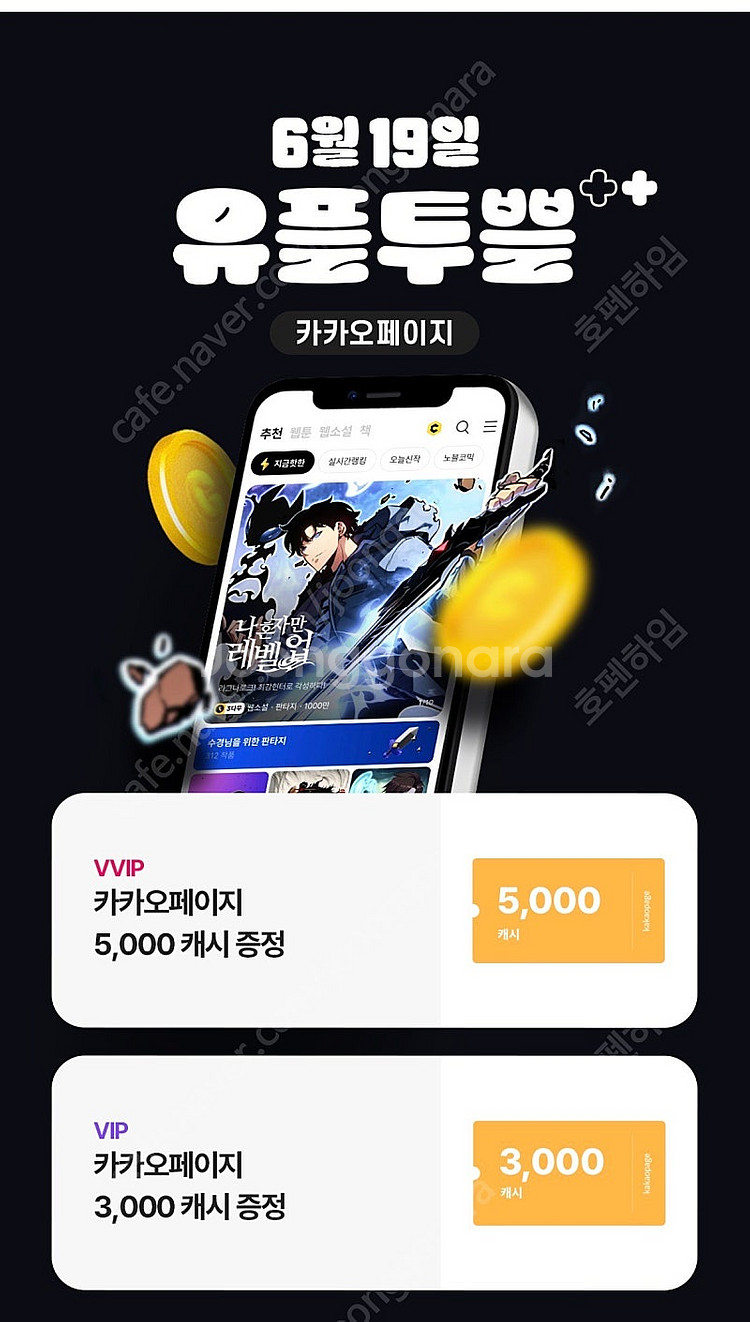 카카오페이지, 카카오웹툰 5000캐쉬 팝니다--0