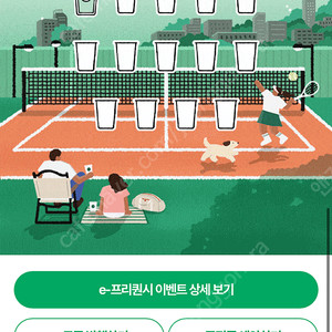 스타벅스 프리퀀시 일반 한 장