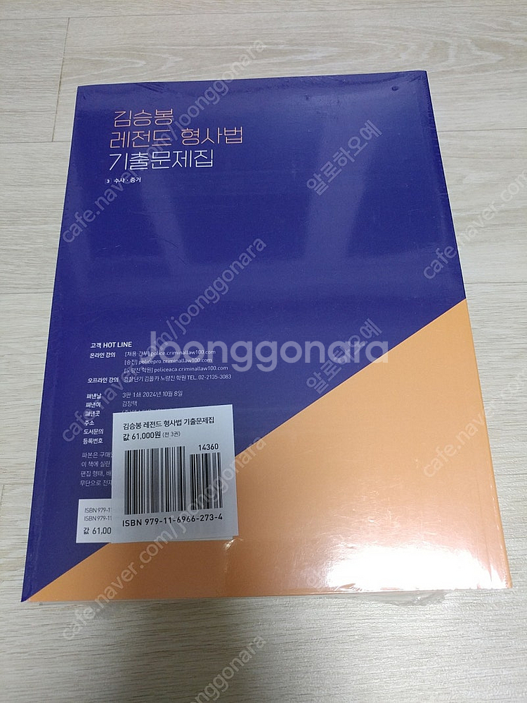 김승봉 형사법 기출문제집(2025) 새책 팝니다--1