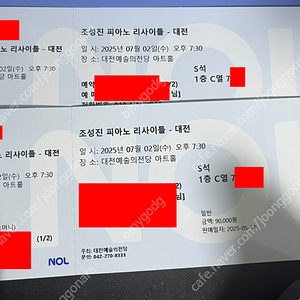 조성진 피아노 리사이틀 대전 실물티켓보유중 C열 좋은자리 2연석 양도