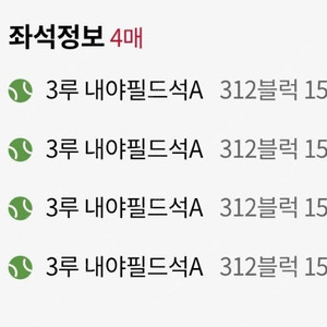[정가양도/4연석] 삼성라이온즈 롯데자이언즈 6/20 3루내야필드석 312구역 4연석 정가양도합니다.