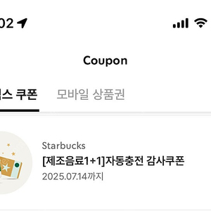 스타벅스 1+1 보고 쿠폰