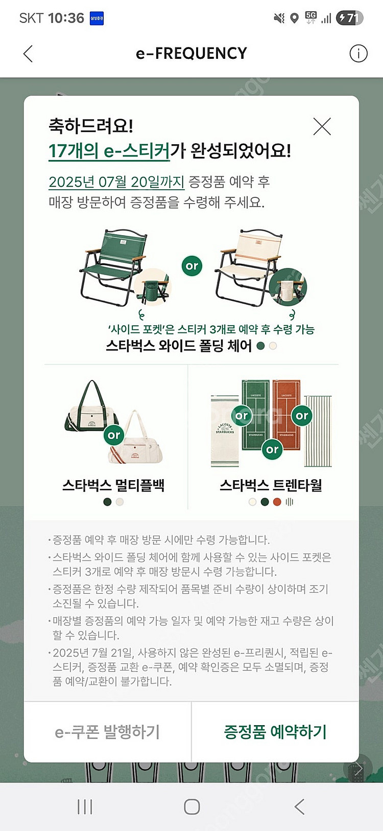 스타벅스 프리퀀시 완성본 2개 세트 55000--0
