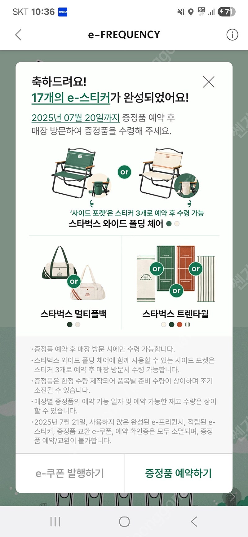 스타벅스 프리퀀시 완성본 2개 세트 55000
