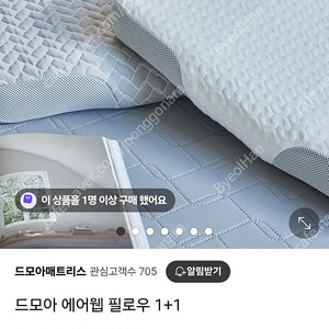 드모아 에어웹 필로우 [베개] 2개 판매합니다.
